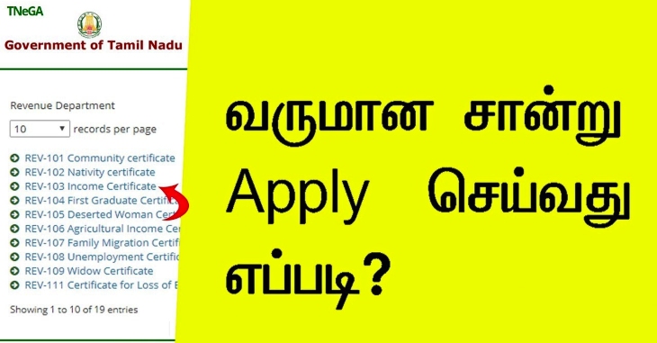 How To Apply For Income Certificate Online Tamil