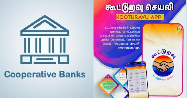 Kooturavu App Loan Details Tamil
