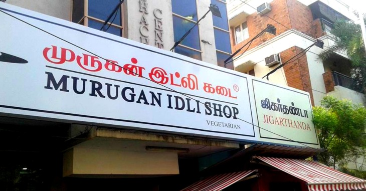 Murugan Idli Shop Success Story