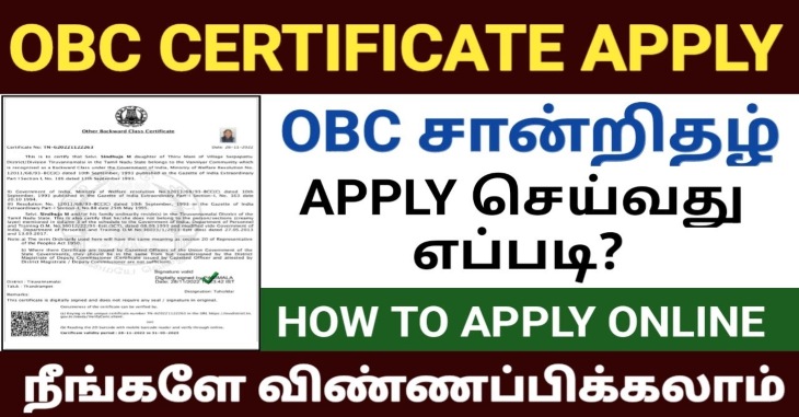 How To Apply For OBC Certificate Online Tamil