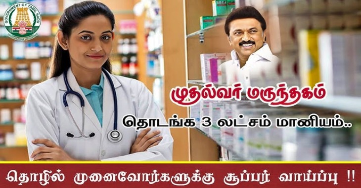 Mudhalvar Marunthagam in Tamil | How To Start Up Muthalvar Marunthagam